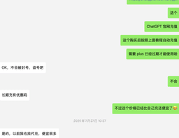 微信聊天反馈：客服协助解决充值疑问
