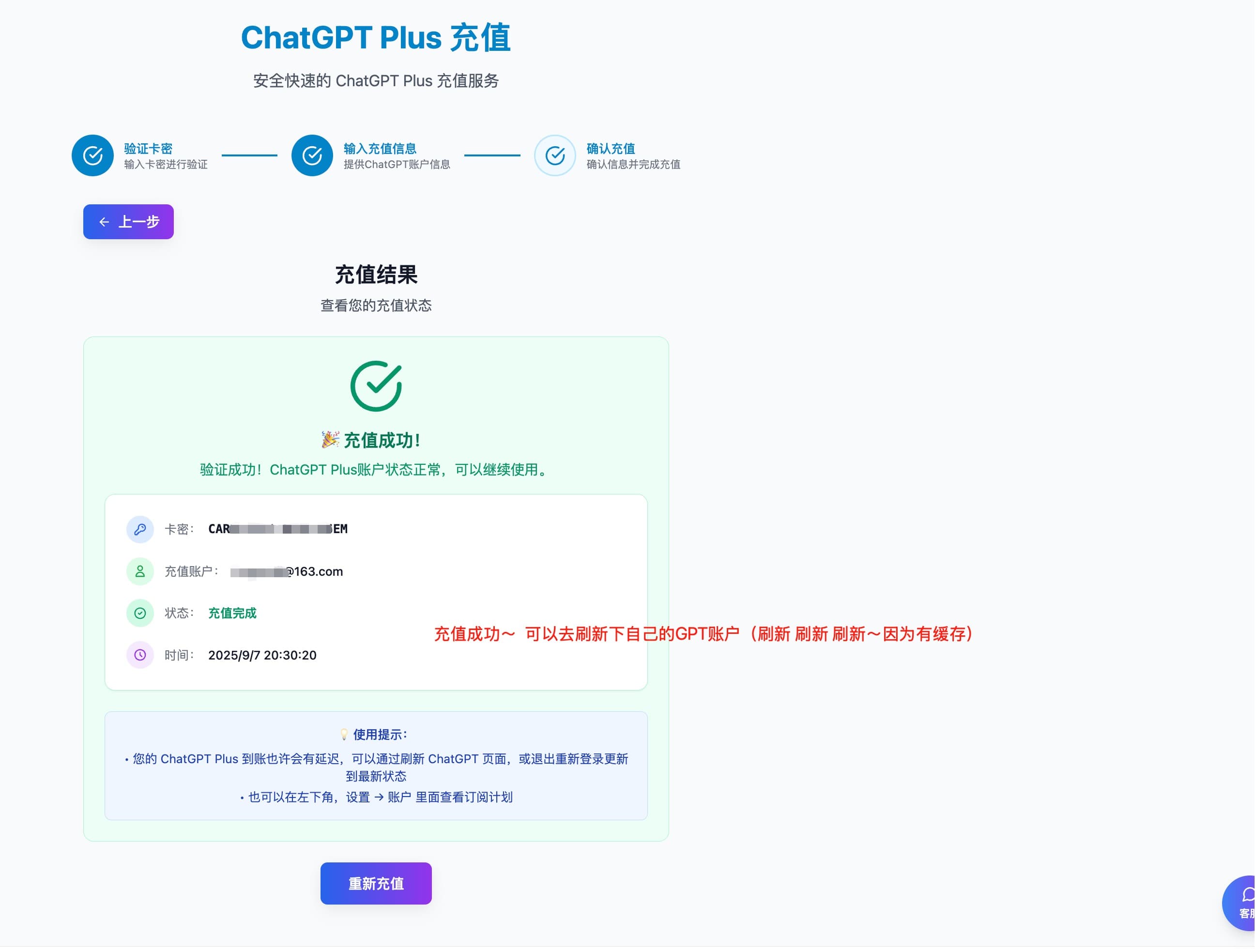 完成充值截图