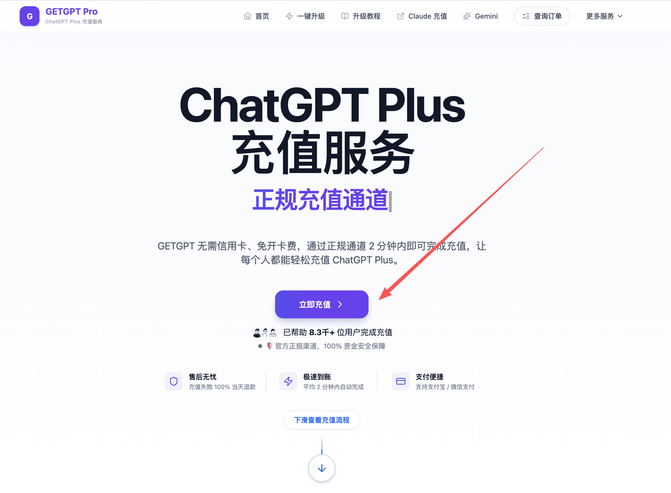 访问：首页，点击立刻充值