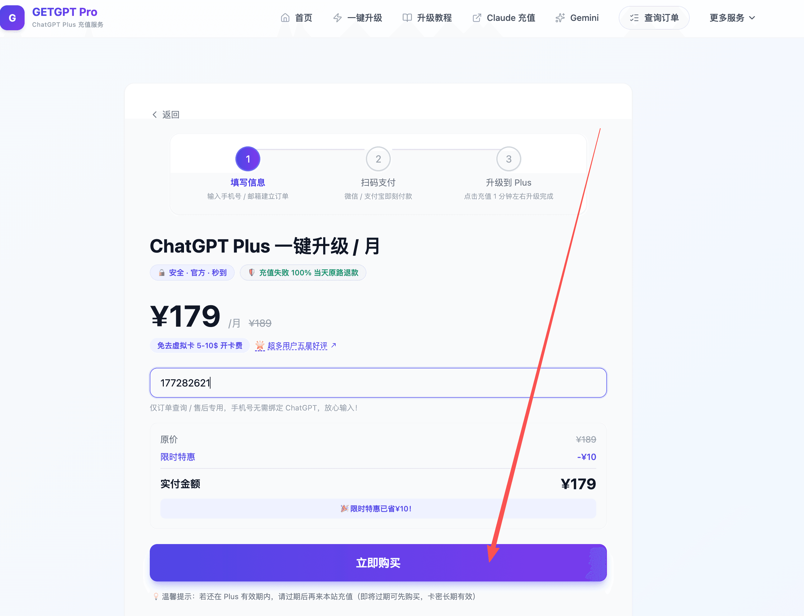 进入下单页面，输入手机号后，生成二维码，扫码支付完成。