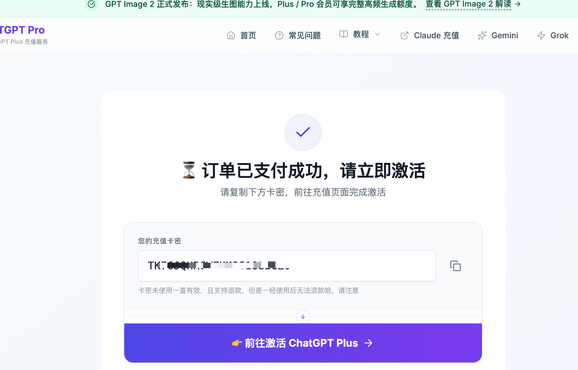 购买充值卡密