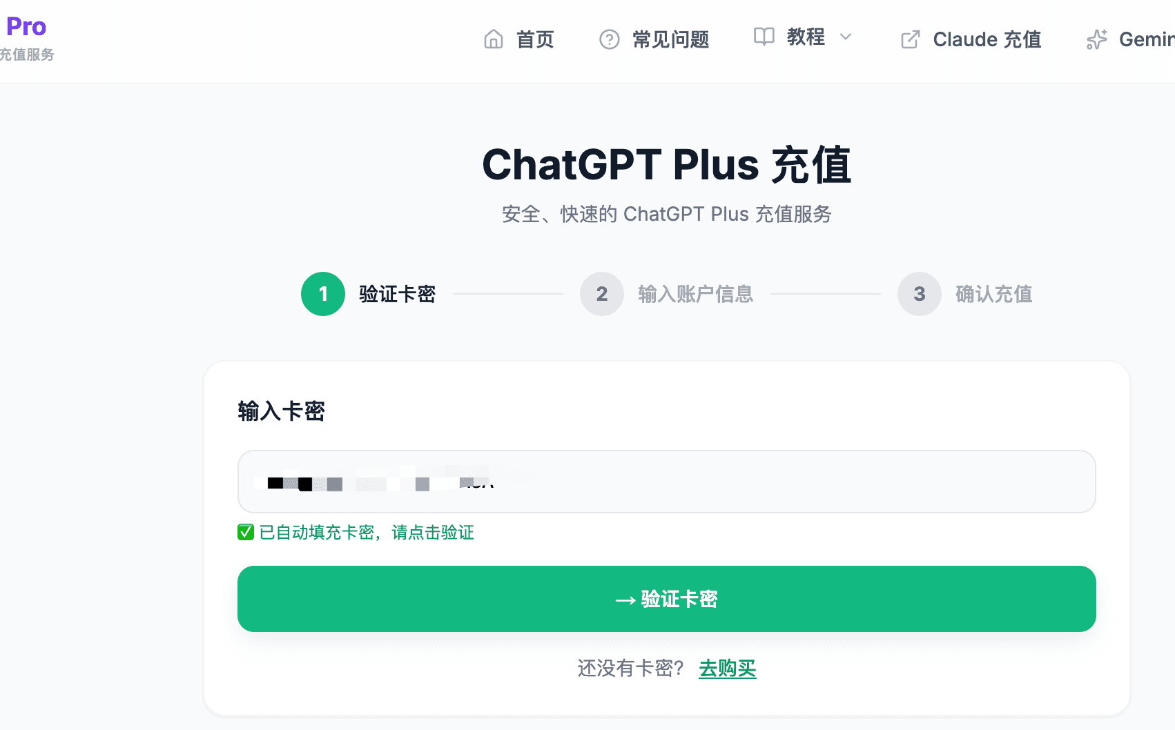 输入GPT 账户信息