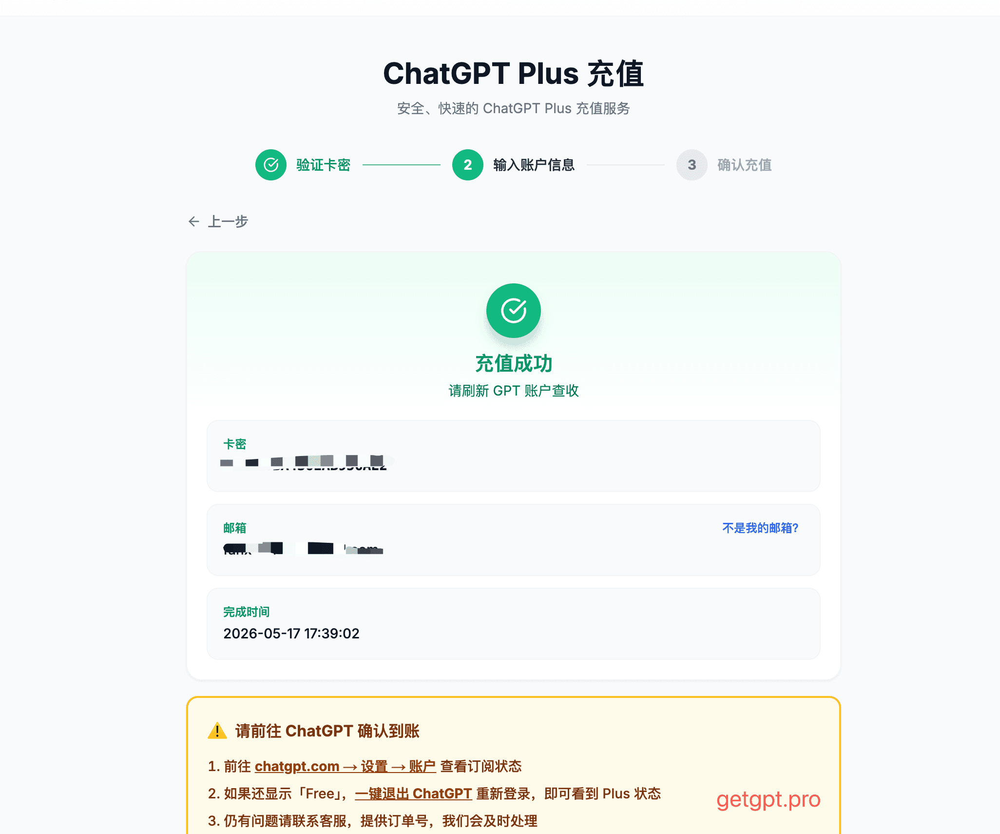 完成账户充值