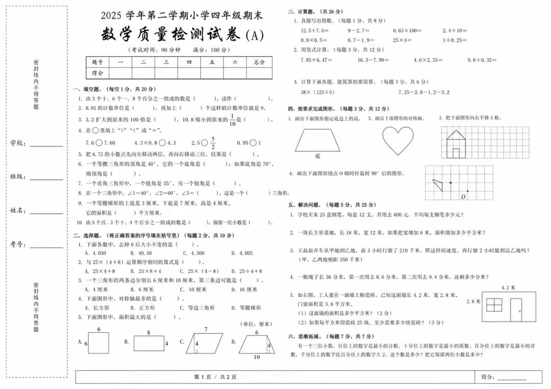 GPT Image 2 生成试卷
